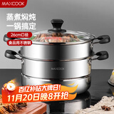 美厨（maxcook）不锈钢蒸锅  26CM二层复底 燃气炉电磁炉通用