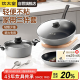 炊大皇炒锅套装炒锅不粘锅锅具三件套炒锅煎锅汤锅明火专用荟萃HC78TZ