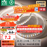 雷士（NVC） led灯带多米装彩色三色灯带吊顶霓虹线条灯贴片高亮暗槽灯条 力荐-20米-120珠8W/米-带1个接头