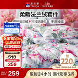 富安娜床笠四件套双面法兰绒保暖床笠被套冬季防静单双人床品203*229cm