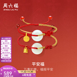 周六福（ZLF）  金镶玉平安扣手链足金福铃中国结手绳福响平安礼物 福牌