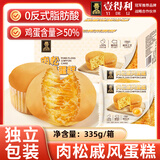 壹得利肉松戚风蛋糕面包早餐点心烘焙小吃零食年货山姆同款休闲零食335g
