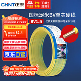 正泰（CHNT）电线电缆家装照明用铜芯家用电线 国标单芯铜线BV1.5平方双色50米