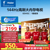 海尔【小红花电视-绽放版】65H5C 65英寸144Hz高刷全面屏3+32G超薄游戏4K平板电视一级换新国家补贴20%