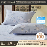 水星家纺枕套纯棉100%全棉枕头套单件A类枕头罩床上用品对枕套48x74cm