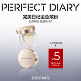 完美日记（PERFECT DIARY）云纱柔焦控油散粉01透明色7g定妆控油防水圣诞节礼物送女友 03 自然色