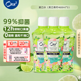皓乐齿（Ora2）漱口水爽口青柠味460ml*3瓶 清新口气去渍护龈 无酒精便携抗菌