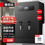 德玛仕（DEMASHI）开水器商用 智能电热开水机全自动进水不锈钢烧水器开水炉热水桶学校工厂工地饭店饮水机大容量 内置过滤+定时【70L/H】380V丨二级过滤
