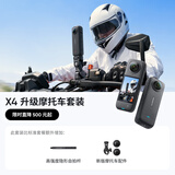 影石Insta360X4 全景运动相机8K高清防抖防水摄像机Vlog摩托车骑行滑雪潜水路亚（升级摩托车礼盒标配