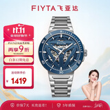 飞亚达（FIYTA）星际系列“太空舱” 蓝盘镂空机械国潮男表 节日送男生礼物