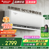 格力（GREE）空调1.5匹【国家补贴】云佳Pro 新一级能效 变频冷暖 净菌自清洁 舒适静音 节能省电 卧室空调挂机 1.5匹 一级能效 格力云佳 速冷速暖 挂式空调 皓雪白