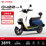 小牛G400动力版 电动摩托车 成人高速电摩智能长续航外卖代步电瓶车 飞行蓝
