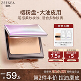 ZEESEA滋色蜜粉饼散粉定妆粉樱粉控油版自然色8g遮瑕干粉饼 生日礼物