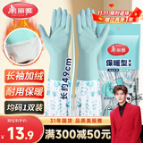 美丽雅手套洗碗加绒乳胶1双均码49cm加长冬季保暖耐磨家务厨房洗衣服