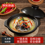京东京造 砂锅  煲汤锅燃气灶专用家用干锅砂锅煲炖汤砂锅  浓香焖烧煲3L