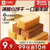 良品铺子饼干便携独立小包装儿童零食非油炸早餐饼干咸味零食 【巧克力味】薄脆饼干300g*1盒