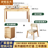 舒歌实木书桌学习桌办公桌子 电脑桌台式中小学生写字台 家用书桌椅 原木色桌椅柜3件套装-送置物架 140*60CM-双抽屉