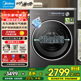 美的（Midea）滚筒洗衣机全自动  10/12公斤大容量 元气2.0 无孔内筒 医护级除菌螨   单洗/洗烘一体机家电补贴 10公斤【带烘干】洗净比1.15+无孔除菌+智投