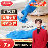 美丽雅洗碗手套加长30cm中号1双乳胶洗衣家务防水耐用厨房清洁胶皮手套