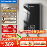 创维（Skyworth） 即热式电热水器电家用加热器速热洗澡器小型淋浴加热宝即开即热快速加热恒温洗澡机免储水 6000W 镍铬丝【热水“零”等待】+空开遥控 自行安装