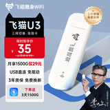 飞猫U3  4G免插卡移动随身wifi三网通无线路由器流量卡随行车载无线热点宽带上网卡托笔记本上网宝