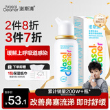 诺斯清海盐水喷鼻生理海盐水洗鼻器上呼吸道感染鼻炎鼻塞鼻痒流涕50ml