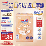 大王（GOO.N）光之羽纸尿裤 NB54片(≤5kg)新生儿尿不湿 超薄透气