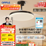 欧普（OPPLE）风扇灯吊扇灯多档调色LED照明Ra95餐厅卧室吊灯冰风1级能效包安装