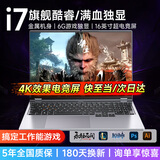 樱本[国家20%补贴]拯救系列笔记本电脑2025款酷睿i9+RTX4060游戏本独显高性能轻薄AI编程办公本设计 【金榜TOP】全新酷睿I7+满血独显+游戏多开 32G运行+1TB超速固态【店长推荐】