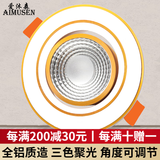 爱沐森（AIMUSEN） 爱沐森 射灯家用客厅灯led天花灯COB嵌入式背景墙灯酒柜聚光灯 COB白+金 5W（开孔6至9厘米）