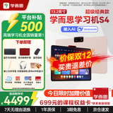 学而思学习机旗舰款14英寸 P4 经典款 T4 S4 学练机 S3 学习平板小学到高中课程同步全科全年龄AX23A 2025超级经典款S4【8+128GB】