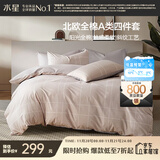 水星家纺四件套床上纯棉100%a类全棉透气被套床单双人1.5m床月影家居馆