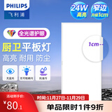 飞利浦（PHILIPS）LED集成吊顶灯平板灯厨房灯卫生间浴室灯面板灯厨卫铝扣板灯具 【全光谱窄边】24w中光300x600