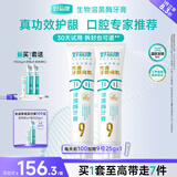 好易康溶菌酶牙膏 减轻牙龈问题抑制牙菌斑清新口气 9号2支牙膏套装【180g*2】