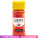 焙小爱红甜椒粉 甜红椒粉泡菜烟熏匈牙利烤鸡上色辣椒面家用西餐paprika 红甜椒粉42g（不辣）