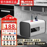 信联好太太小厨宝电热水器储水式一级能效 厨房热水器厨房专用热水宝家用6升/8升/10升 洗漱洗碗洗菜神器 8升【机械款-上出水】 不含安装
