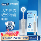 欧乐B成人电动牙刷男士女士圆头牙刷D100声波旋转震动充电式（刷头*1）日常清洁生日礼物商务送礼赠