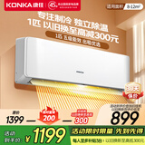 康佳（KONKA）1匹/大1.5匹 新五级能效 独立除湿 卧室出租房宿舍 家用商用 壁挂式空调挂机 1匹 五级能效 【单制冷 以旧换新】 支持以旧换新