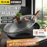 炊大皇炒锅铁锅健康0无涂层蜂窝纹32cm家用炒菜锅玄铁XT32CGH