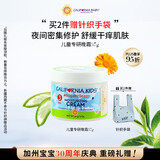 加州宝宝（California Baby）【有机 青少年专研】中大童护肤晚霜57g  秋冬润肤保湿护肤3-18岁