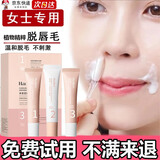 葵花唇部脱毛膏女专门去小胡子脸部面部唇部唇毛小胡子汗毛胡须脸部毛 单盒装【唇毛润脱护三件套搭配装】