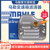 马勒变速箱滤芯适用于 HX228适配凯迪拉克CT4 CT6 ATSL