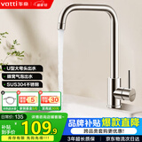 华帝（VATTI）厨房水龙头冷热 不锈钢冷热水槽龙头 360°旋转洗菜盆龙头 061101