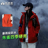 拓路者朱雀冲锋衣女三合一户外登山服外套防风防水抓绒保暖爬山旅游女款 朱雀红 单冲/腋下拉链 M