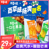 百草味一口芒果条408g 独立包装美年达7喜可乐味芒果干蜜饯休闲零食混发