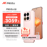 魅族（MEIZU）22 12GB+512GB 热爱粉 5000万旗舰四主摄 3X超清潜望长焦 第四代骁龙8s 5G拍照手机