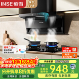 樱雪（INSE）顶侧双吸抽油烟机灶具套装 小尺寸7字型家用大吸力 免改孔大火力燃气灶套装K2521+Q2520天然气