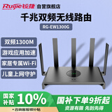 锐捷（Ruijie）千兆家用无线路由器小钢炮RG-EW1300G 双频1300M 大户型全屋WiFi无线穿墙王信号放大器Mesh组网