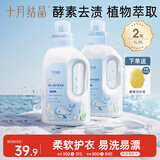 十月结晶婴儿洗衣液宝宝专用幼童内衣物尿裤酵素亲肤清洗剂BB皂液