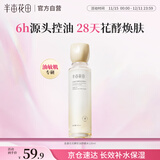 半亩花田金盏花花酵控油舒缓爽肤水补水保湿舒缓滋润水乳套装护肤品120ml